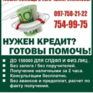 Получение кредита без справки о доходах Харьков