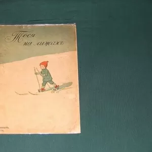 Тося на лыжах. 1911 г.