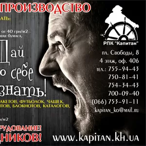 Ваша рекламная компания в г.Харькове от РПК  «Капитан»