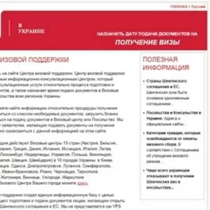 Визовые центры в Харькове. Оформление визы