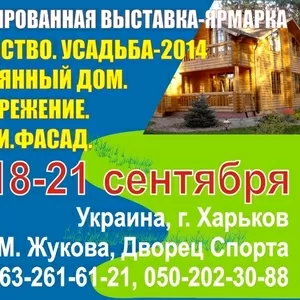 Строительная выставка 18-21 сентября 2014 Харьков Дворец Спорта