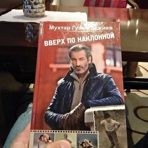 Книги Мухтара Гусенгаджиева 