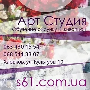 Курсы рисования Харьков рисунок и живопись