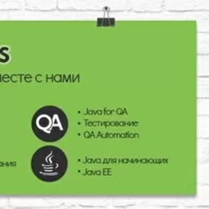 IT Курсы - JAVA,  Android,  QA Тестирование