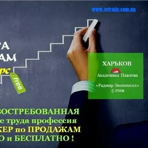 Экспресс-курс Менеджера по продажам - 29.02.2016г.