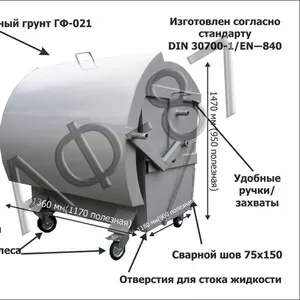 Продам Евроконтейнер для ТБО,  толщиной 2, 0 мм