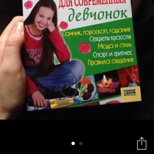 Книга для девочек 