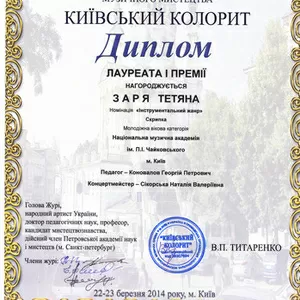 Преподаватель,  репетитор по скрипки,  фортепиано,  сольфеджио