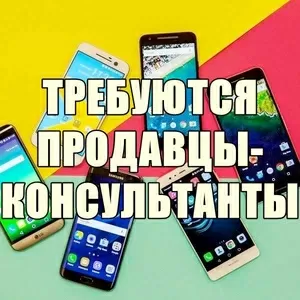 Требуются продавцы-консультанты в Mobis