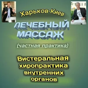 Все виды лечебного и оздоровительного массажа