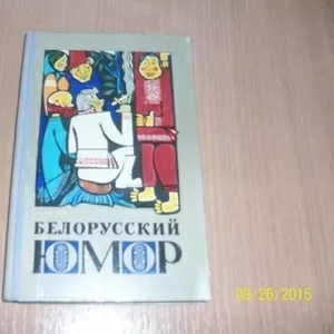 Белорусский юмор