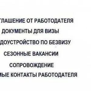 Работа в Польше и других странах Европы