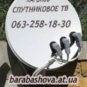 Магазин спутникового оборудования Харьков