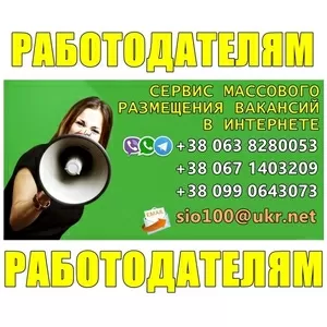 Помощь работодателям в поиске работников в Украине.