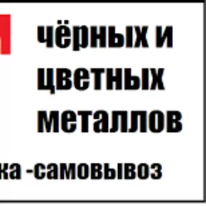 Прием металлолома Харьков. Сдать металлолом,  металл Харьков.