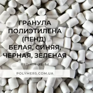 Полиэтилен вторичный HDPE,  ПЭНД-273 ПП-А4. ПС УМП,  гранула для труб