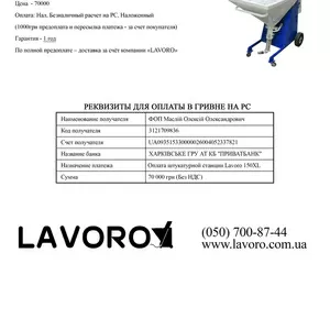 продажа штукатурных станций  LAVORO и комплектующих