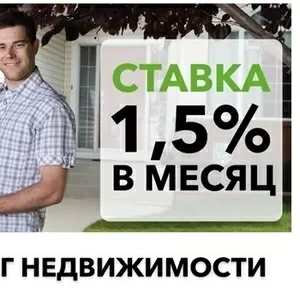 Кредит под залог недвижимости со ставкой от 1, 5% в месяц Харьков