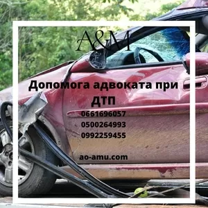 Автоадвокат,  Адвокат по ДТП