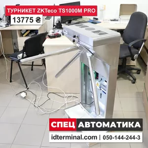 Турникетная система ZKTeco TS1000M Pro (Доставка по Украине)