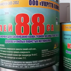 Продам в Харькове Клей резиновый 88 СА НП (3 л)