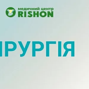 Хірургія в Харкові Прийом лікаря хірурга і хірургічні операції в кліні