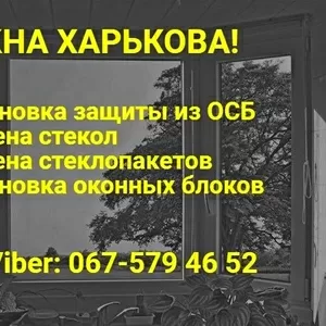 Восстановление и ремонт ремонт окон в Харькове!