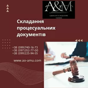 Адвокат.Складання процесуальних документів у кримінальному судочинстві