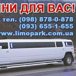 Лімузин в Ужгороді - прокат оренда замовлення -Тел.- 098878087