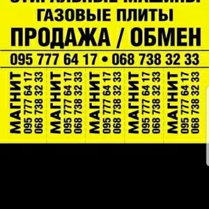 Куплю Б/У и Новую бытовую технику быстро и дорого