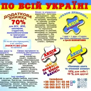 Найнижчі ціни на навчання в Україні 