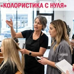 Курсы колористов в Харькове востребованная профессия с высоким доходом