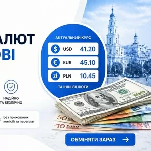 Обменка Харьков 