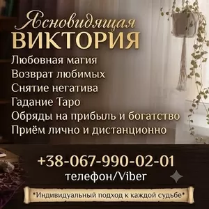 Экстрасенс Харьков. Гадание на картах Таро,  возврат мужа,  открытые денежного канала.