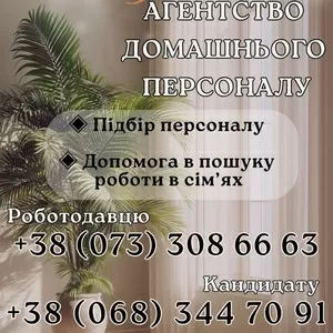 АГЕНТСТВО ДОМАШНЬОГО ПЕРСОНАЛУ «PERSONA GRATA»