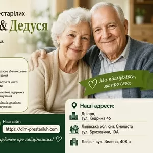 Будинок престарілих Бабуся-Дедуся у Дніпрі