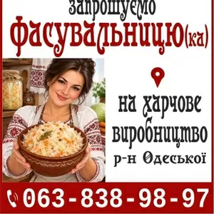Фасувальниця (к) на харчове виробництво