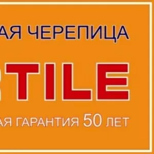 Композитная черепица Evertile по СПЕЦЦЕНАМ!!!!