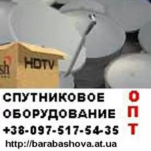 Продам спутниковое оборудование опт-розница в Украине. Доставка