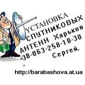 Продажа настройка установка спутниковых антенн