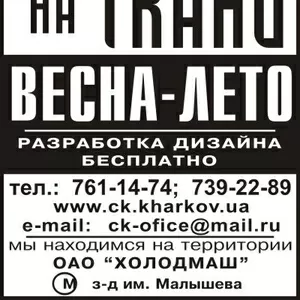 Печать на ткани,  шелкография (накатка),  полноцвет,  качественно,  быстро,  Хар