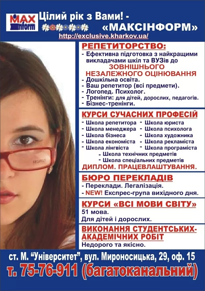 Бюро переводов МаксИнформ 3