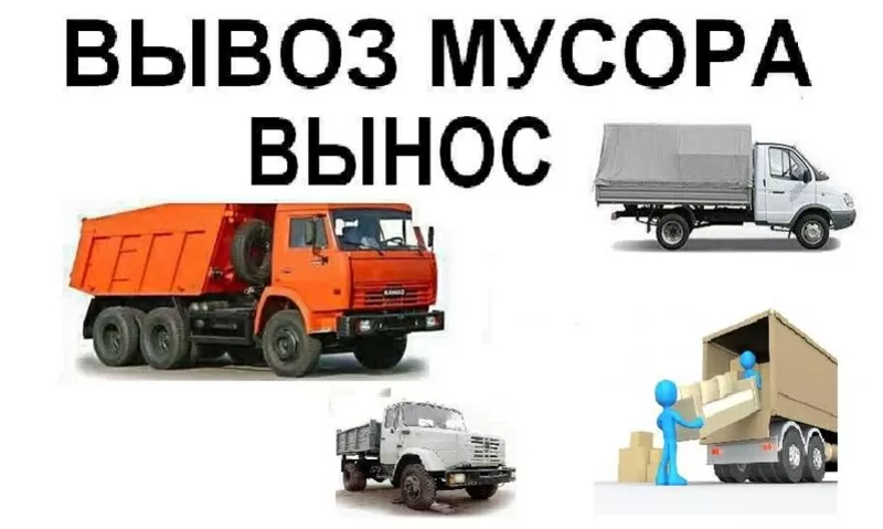 Вывоз мусора Харьков