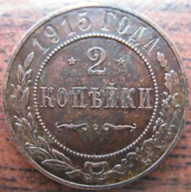 Продам монеты до 1925 г. Недорого. Продажа монет! За 20- 50 грн. 7