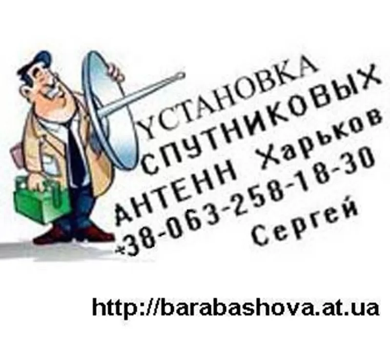 Спутниковое телевидение Харьков. Подключение спутникового ТВ Харьков