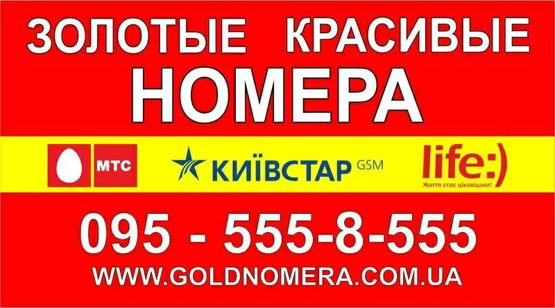 Красивые номера Мтс (050) Золотые номера Киевстар купить 77777