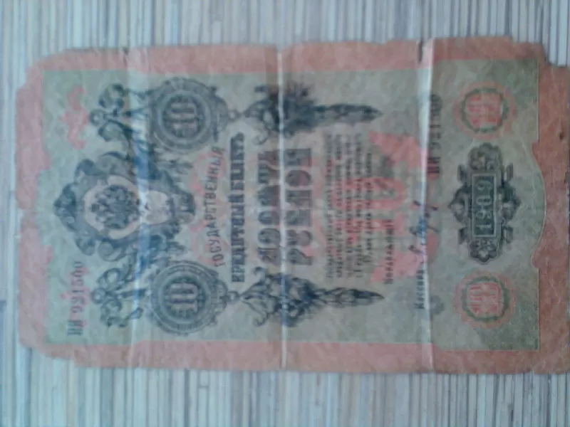 государственный кредитный билет десять рублей 1909 года