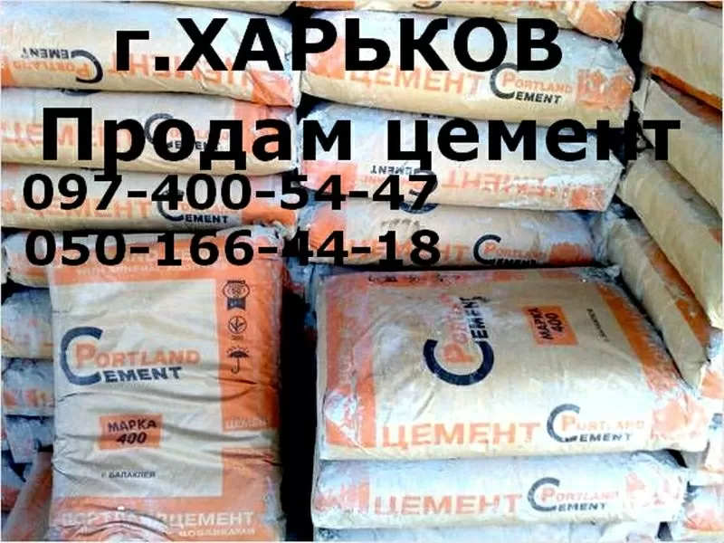 Продам портланд-цемен­т ПЦ-400,  ПЦ-500.