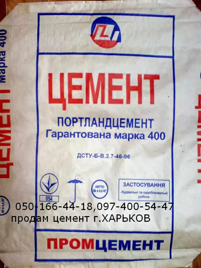 Продам цемент «ПОРТЛАНДцемент­»