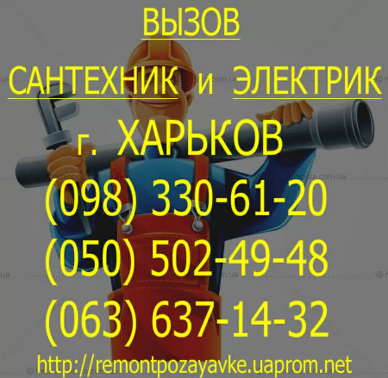 Замена водопроводных труб Харьков. Замена труб водопровода Харьков 